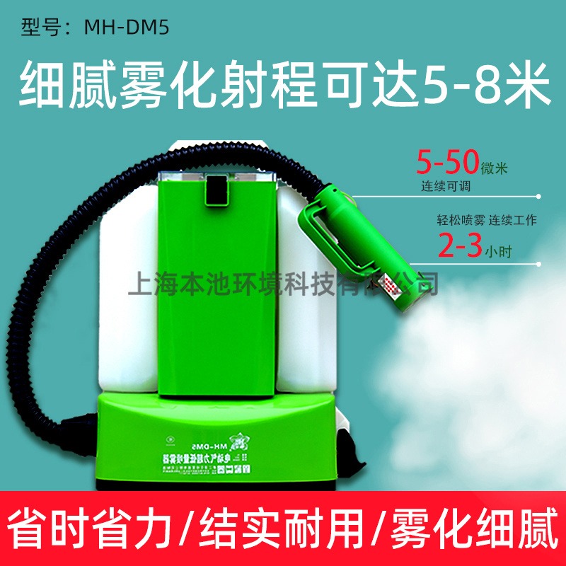 濛花喷雾器MH-DM5背负式电动超低容量喷雾机酒店杀虫消毒防疫打药机消杀专用