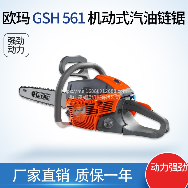 GSH561欧玛大功率汽油伐木链锯18寸易启动伐木锯Oleo-Mac