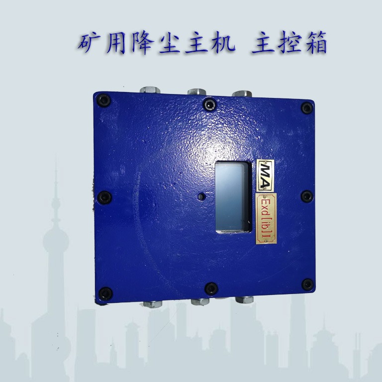 ZP-127矿用无线自动洒水降尘装置  ZP127H矿用光控自动喷洒降尘装置