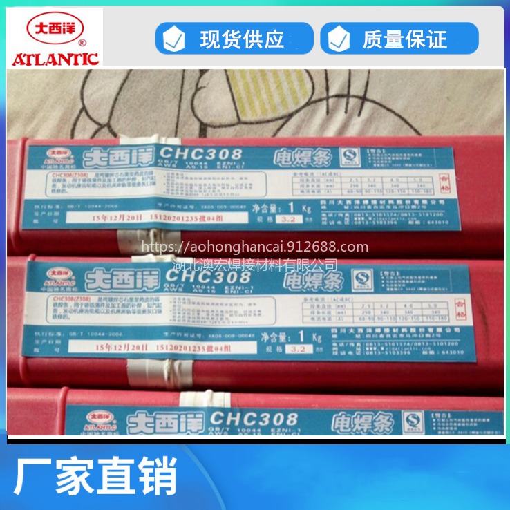 厂家直销四川大西洋CHS302Fe/302H/302Nb/402Nb焊条E309-26不锈钢焊条3.2