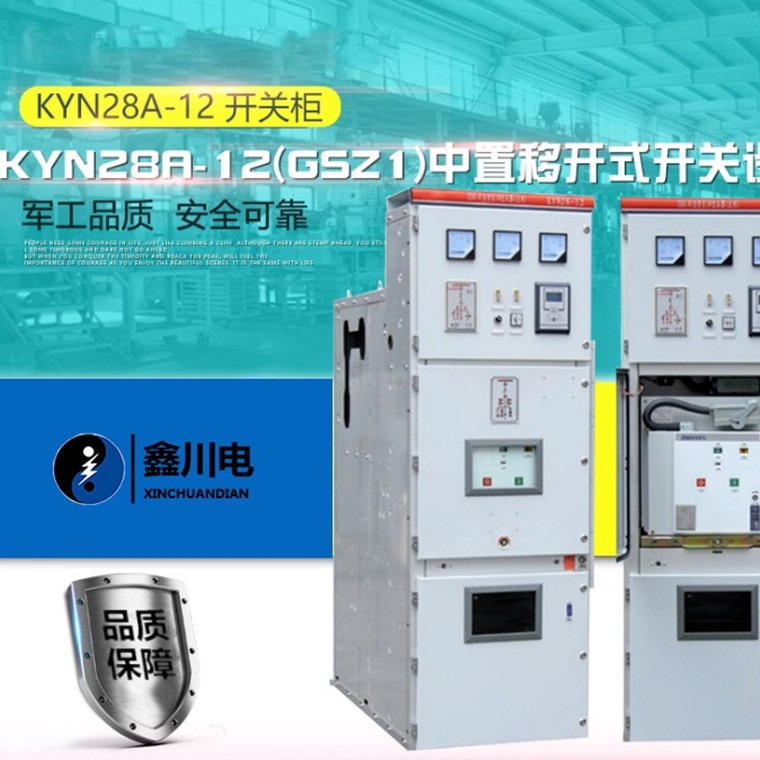 四川KYN28A-12高压开关柜,成都高压开关柜中置柜,厂家直销高压环网柜,鑫川电