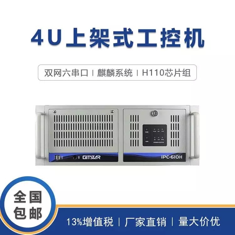 集特GITSTAR 双网口工控机IPC-610H酷睿6/7代处理器H110芯片组麒麟win7/10