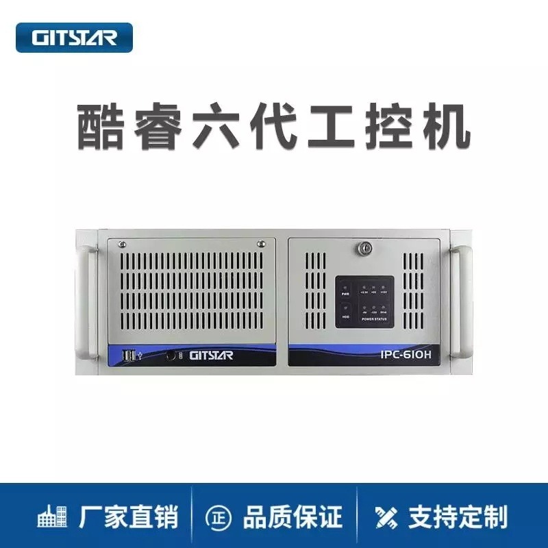 集特(GITSTAR酷睿6/7代 4U上架工控机IPC-660双网6串兼容研华工业电脑