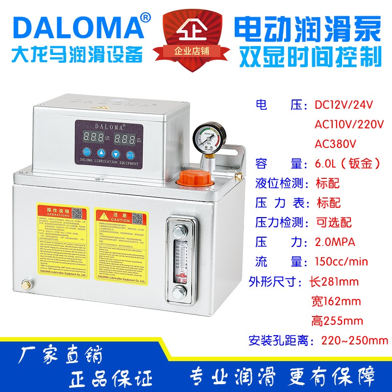 DALOMA大龙马电动卸压式稀油润滑泵220V电动润滑油泵稀油自动润滑泵
