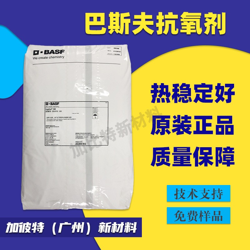 巴斯夫抗氧剂 /B245 立体受阻酚类抗氧化剂 热稳定剂BASF B245