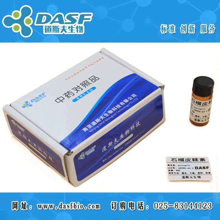 石榴皮鞣素CAS:65995-64-4 试剂