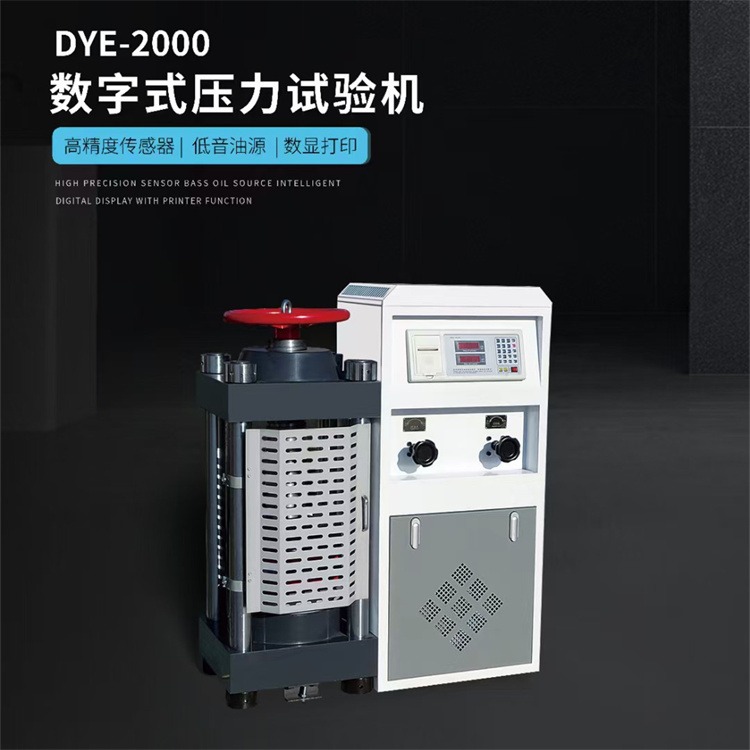 精弘 DYE-2000型 数字式压力试验机200吨压力机混凝土水泥砂浆试块压力机