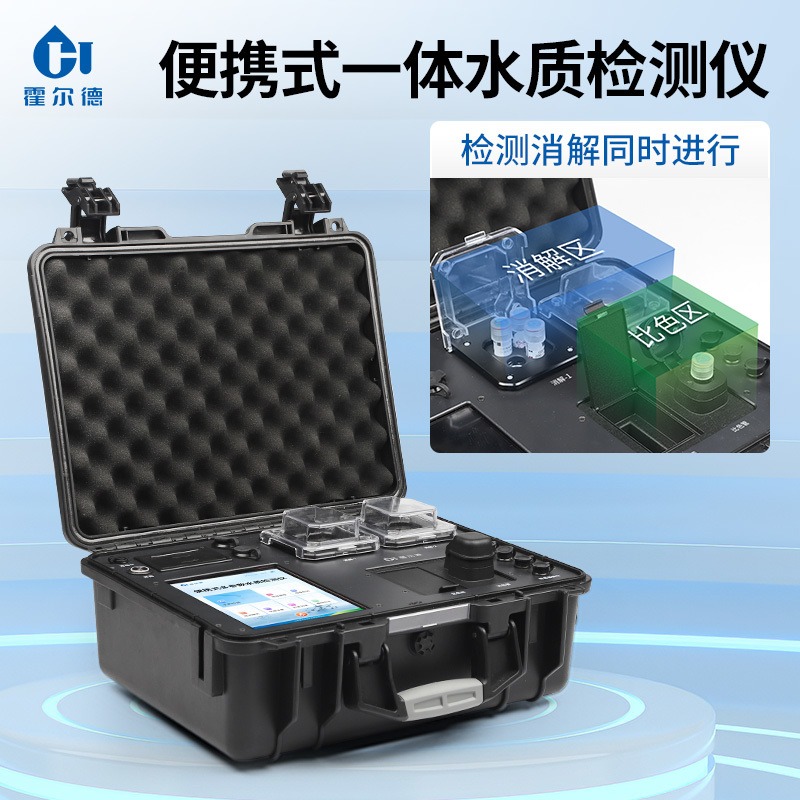 便携式水质分析仪 HD-B100 霍尔德便携式全项目水质分析仪厂家图片