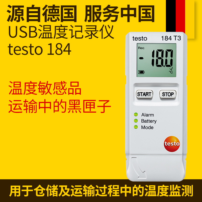 testo/德图184G1运输监控震动湿度和温度数据记录仪testo175T2温度记录仪现货