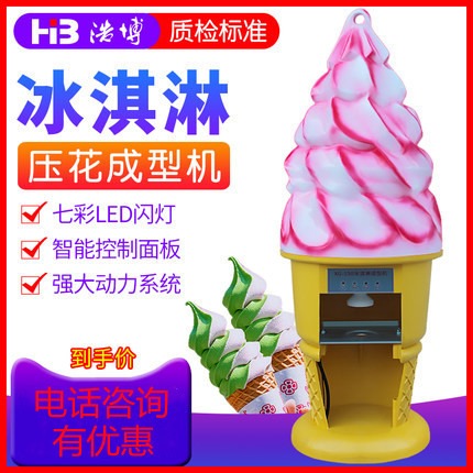 浩博 ZXJ-150B冰淇淋压花机商用花式冰激凌压花冰淇淋成型机LED发光冰淇淋模型 送货上门/全国联保