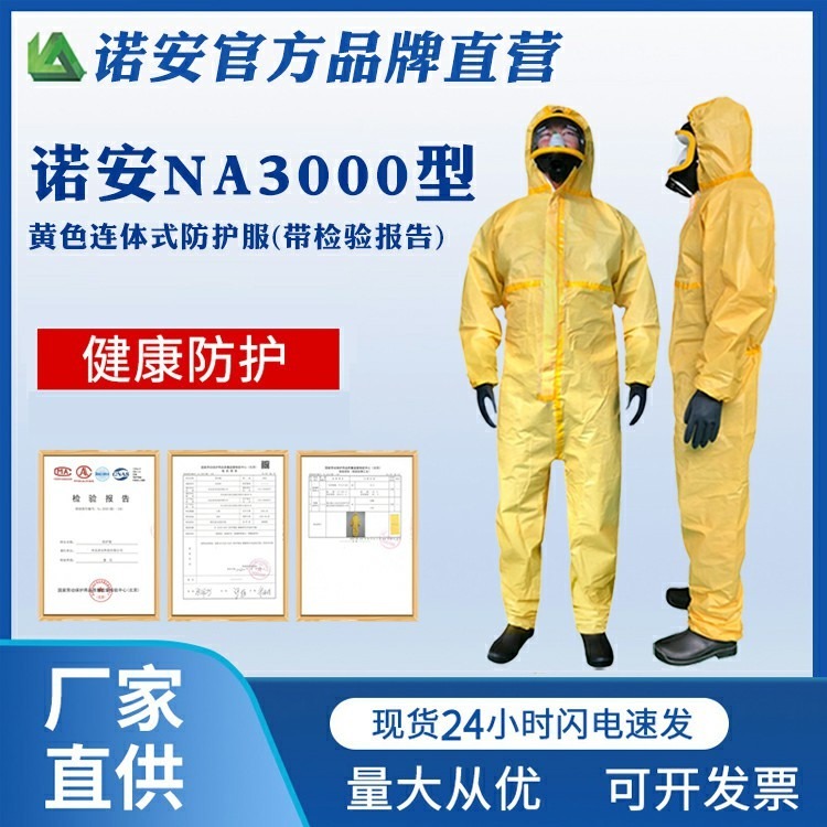 NA3000 喷雾致密型防护服 油罐清洗作业C级化学防护服 防喷溅液密性防护服