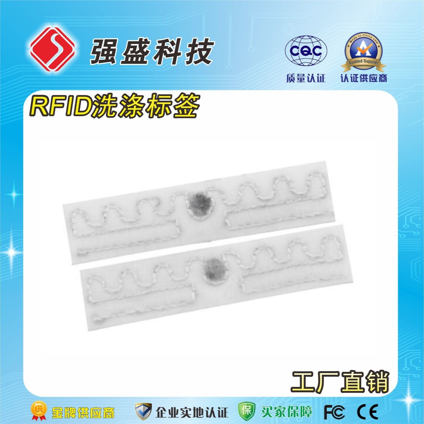 广州RFID洗衣标签 超高频水洗标签 医疗智能洗涤标签