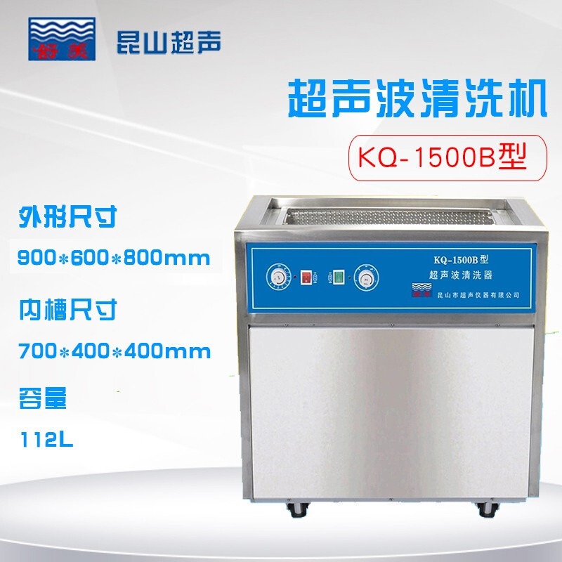 舒美KQ-1500B KQ-1500 KQ-1500E超声波清洗器 落地式数控实验室超声仪 112升