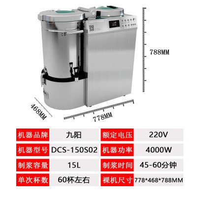 三门峡九阳豆浆机 DCS-150S02型豆浆机 商用15升豆浆机图片
