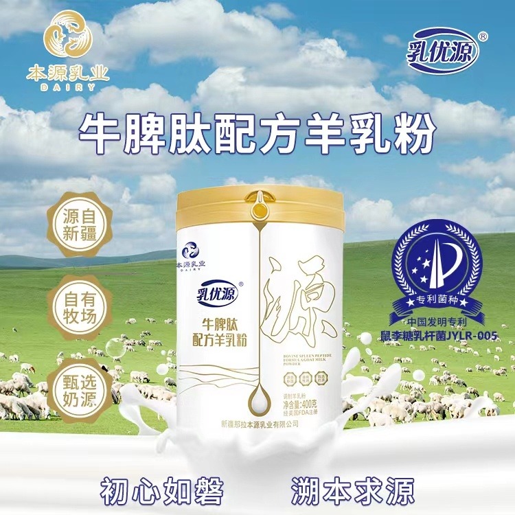 那拉本源乳优源羊奶粉生产贴牌厂家新疆羊奶粉代工