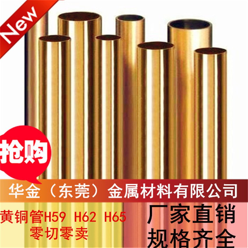 黄铜管 薄壁铜管 h62空心铜管 h65黄铜毛细管 精密切割 折弯 加工图片