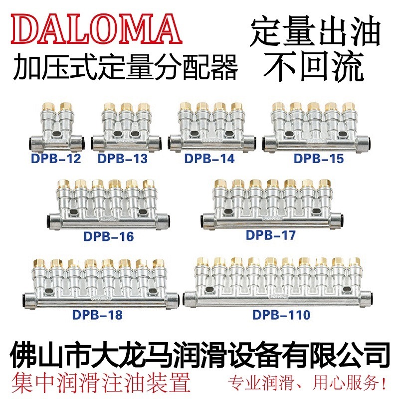 DALOMA大龙马DPB型容积式分配器注塑纺织机械专用