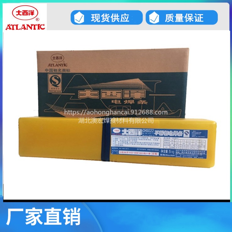 厂家直销四川大西洋CHS402Nb/A402NB焊条E310Nb-16不锈钢焊条3.2/4.0mm