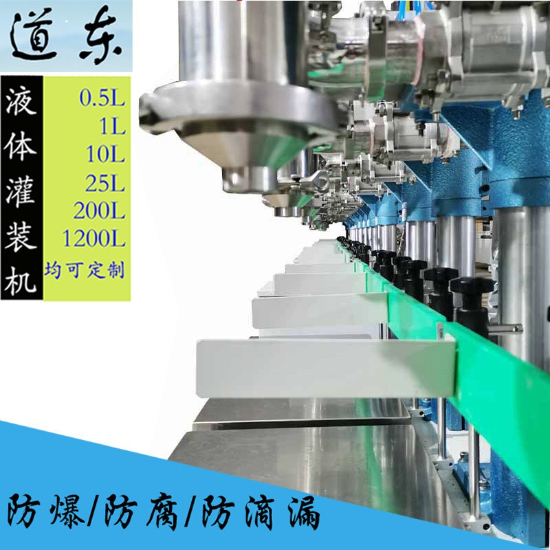 多种液体依次定量灌装机按配方灌装配料设备道东厂家 DG-PL-8