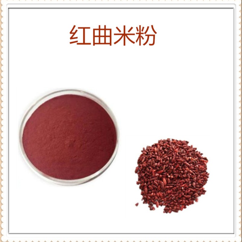 红曲米粉 提取物 喷雾干燥 水溶性 浸膏 速溶粉 沃特莱斯生物