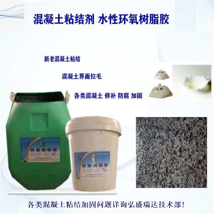 临沂罗庄水性环氧树脂胶 混凝土粘结剂 环氧界面剂