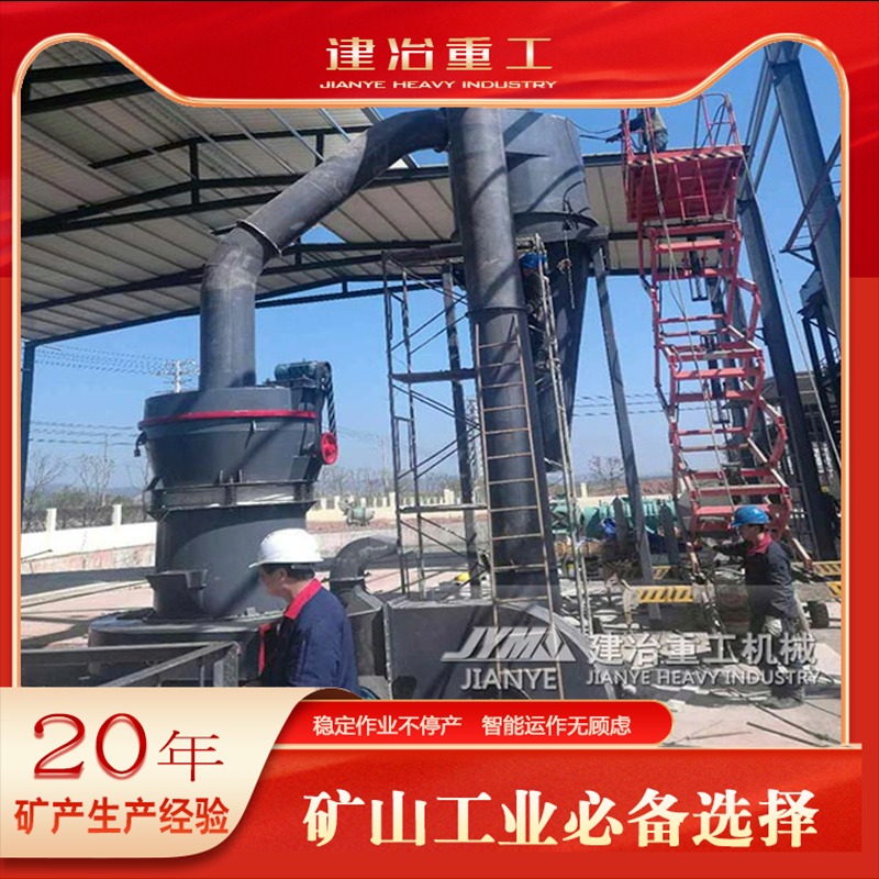 上海建冶重工供应，YGM7815型高压磨粉机，无尘环保煤渣机制粉磨机，时产量10吨的煤渣砂石磨粉生产线设备厂家直销