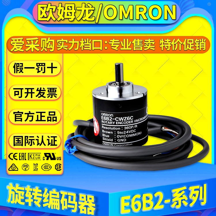 欧姆龙 OMRON光电旋转编码器 E6B2-CWZ6C 100P 360P 600P 1000P 2000P/R图片