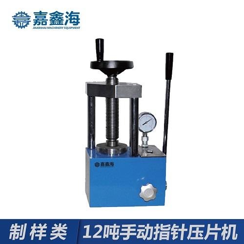 JYP-12 嘉鑫海12吨能谱仪压片机 手动压力机 用于压制粉末样品