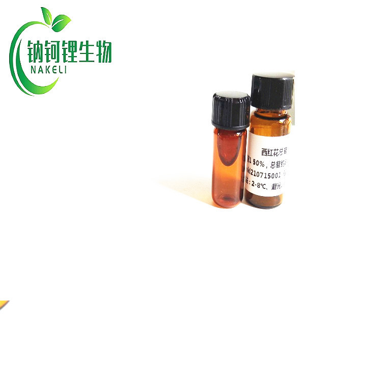 高良姜精 548-83-4 对照品 标准品 钠钶锂生物现货供应