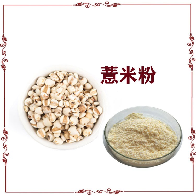 益生祥生物 薏米粉 薏米提取物 薏米速溶粉 食品级 可定制图片