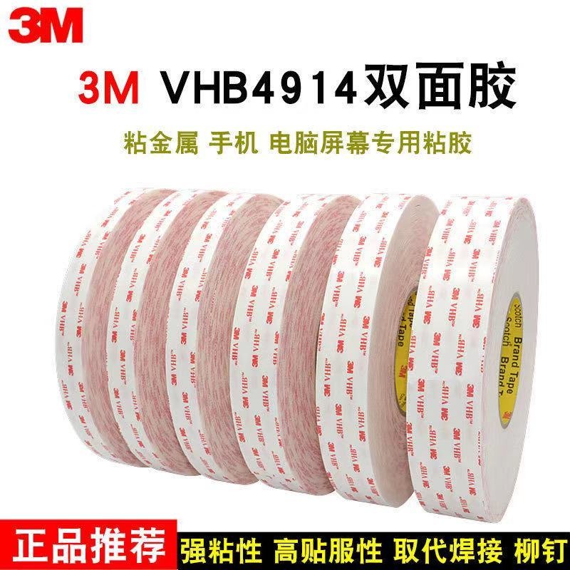 模切厂家 3m4914-025VHB泡棉双面胶带白色亚克力胶垫3M背胶模切定制免费打样 文鸿