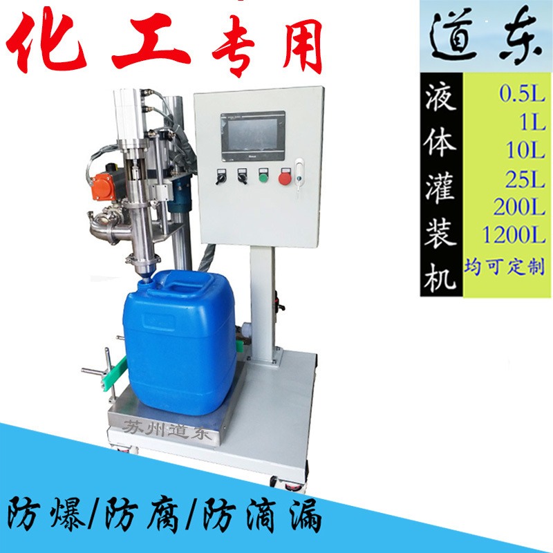 道东简易小型半自动1-25KG液体防腐灌装机DG-JY-09