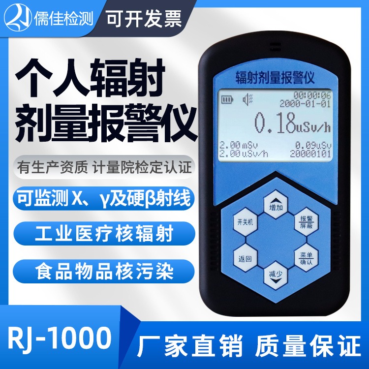 儒佳厂家RJ-1000 医用剂量报警仪手持式剂量报警仪 带声光震动报警图片