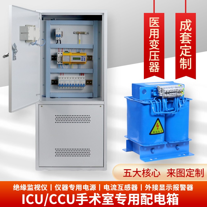 上海统变 ES710医用隔离变压器220V隔离电源6.3KVA8KW10千瓦380V电源IT系统