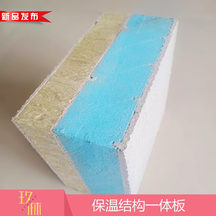 玖林厂家生产 免拆保温模板 岩棉免拆模板 外墙保温结构一体板