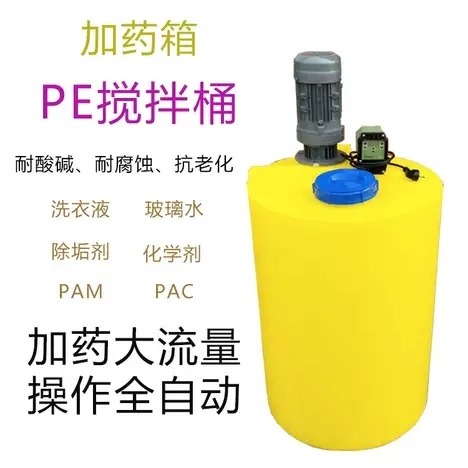 PE搅拌桶塑料滴加罐水处理加药桶洗洁精中和桶洗衣液搅拌罐锥形桶图片