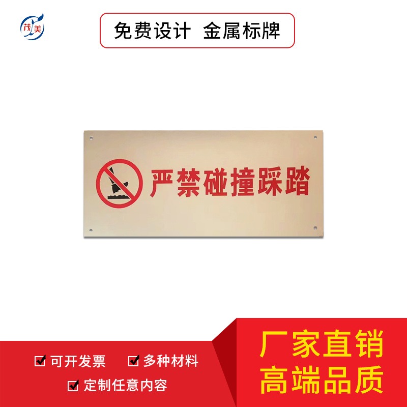 安全警示牌 禁止警告标识牌定制 武汉茂美厂家