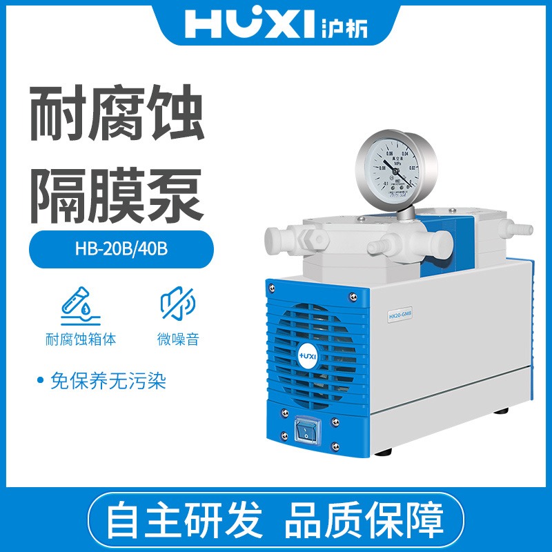 上海沪析 HB-20B 耐腐蚀隔膜泵 隔膜式真空泵  真空泵图片