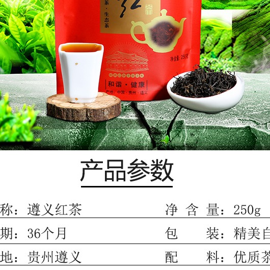 红茶遵义红茶一级遵义红1935贵州茶叶新茶蜜香口粮茶袋装散装250g