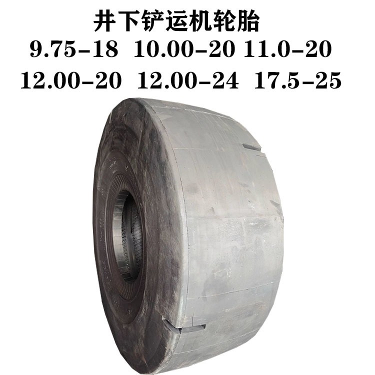 铲运机光面库存 17.5/23.5-25工程轮胎12.00/1400-24矿井加厚耐用9.75-18 10.00-20