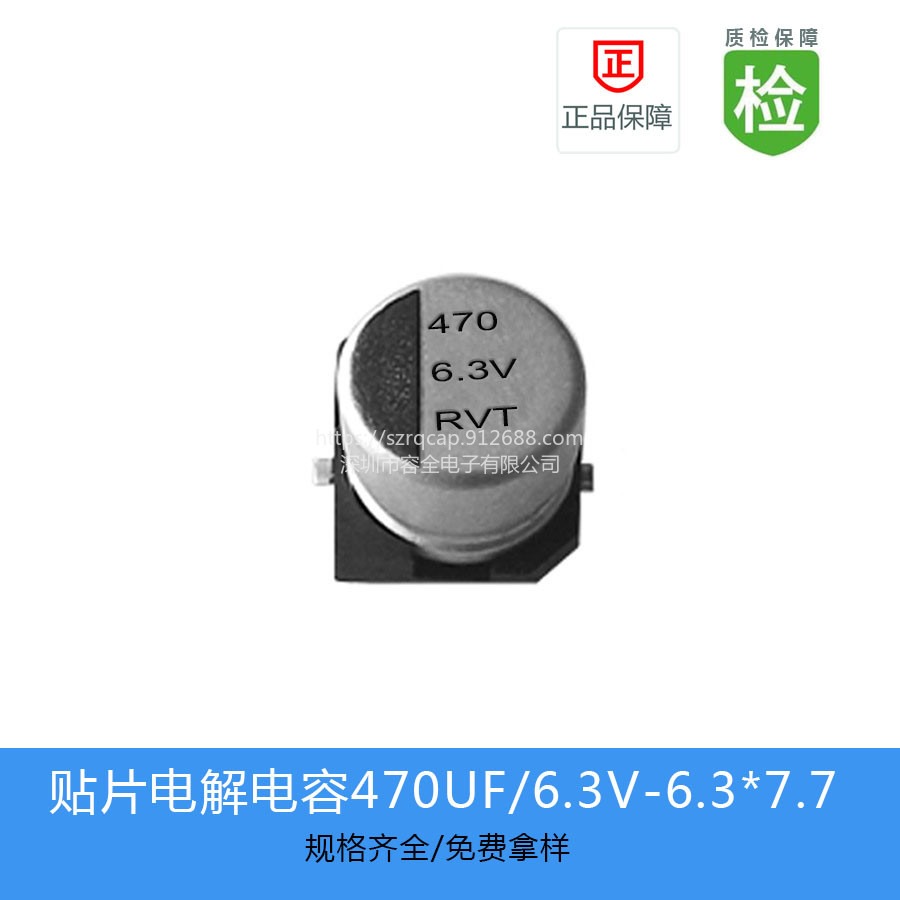 贴片电解电容RVT系列 RVT0J471M0607 470UF 6.3V 6.3X7.7