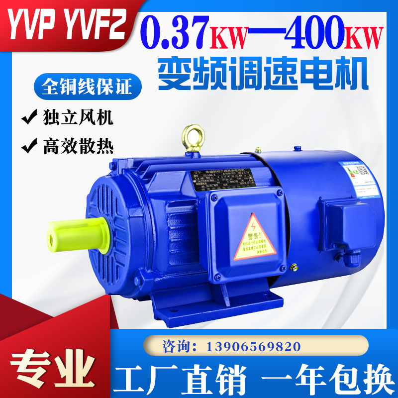 YVF2/YVP变频调速电机三相异步电动机380v30/37/45/55/75/90KW苏玛电机