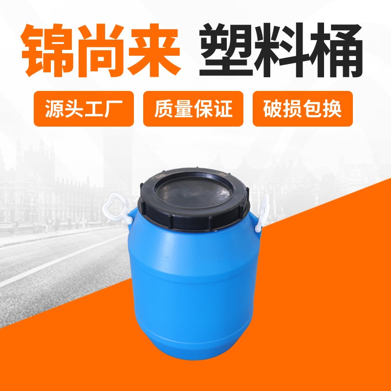 塑料桶 清浦锦尚来25L圆形食品级家用水桶润滑油塑料水桶 生产企业图片