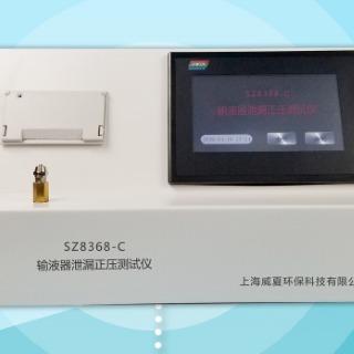 杭州威夏SZ8368-C输液器泄漏正压测试仪厂家价格