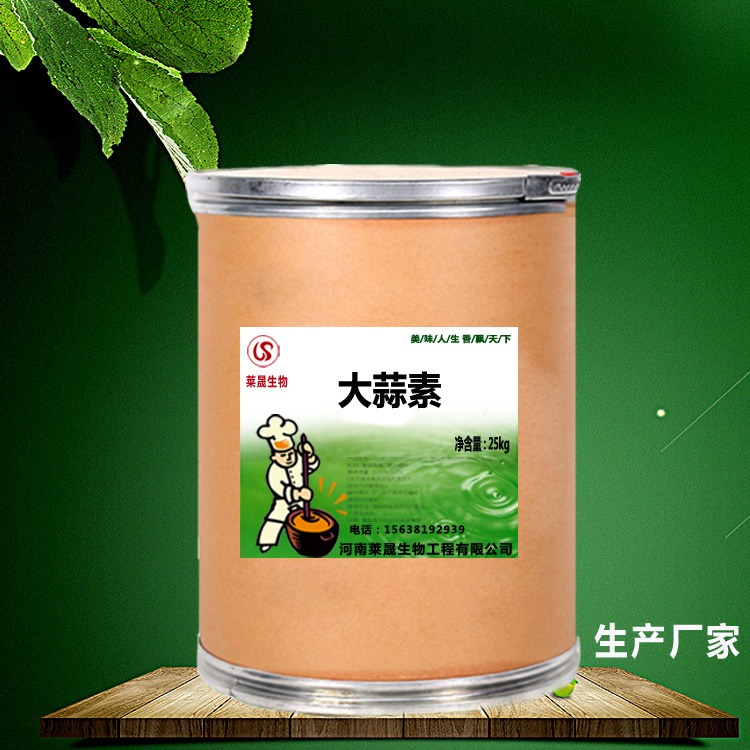 大蒜素食品级 生产厂家优质供应 莱晟生物 大蒜提取物图片