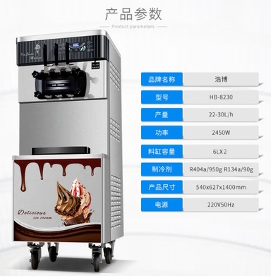 膨化冰淇淋机 浩博HB-8230冰淇淋机 甜筒冰激凌机