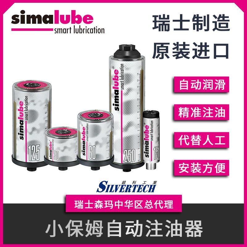 瑞士森玛SimalubeSL01-125ml耐高温智能加脂器小保姆自动注油器图片