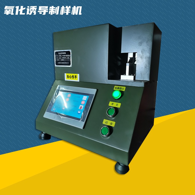 XZY-200氧化诱导制样机 塑料管材氧化诱导测试仪专用制样机 管材取芯 切片机 符合GB/T19466.1-2004