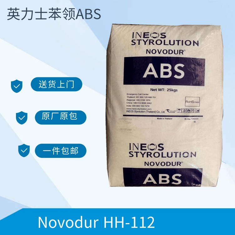 ABS 韩国英力士苯领HH-112 ABS塑料 Novodur ABS HH-112 耐高温ABS