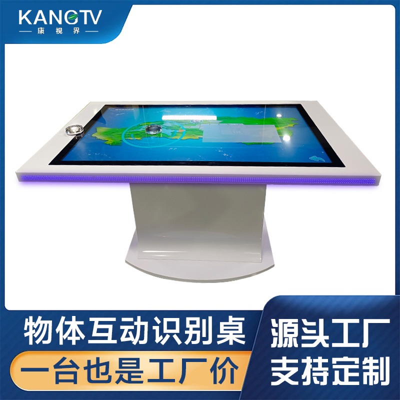 AR智能物体扫描识别桌触控一体机多点互动电容屏实物识别模块系统智能物体互动桌AR漫游多媒体电子